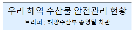(공동)후쿠시마 오염수 방류 관련 일일브리핑(148일차) (공동)후쿠시마 오염수 방류 관련 일일브리핑(148일차)