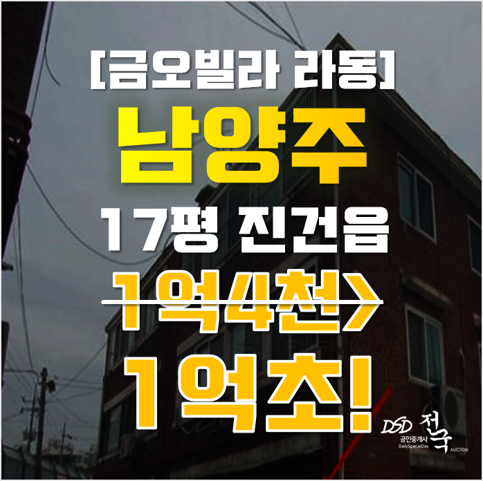 남양주경매 진건읍 사능리 금오빌라 17평 1억초 매매 남양주경매 진건읍 사능리 금오빌라 17평 1억초 매매