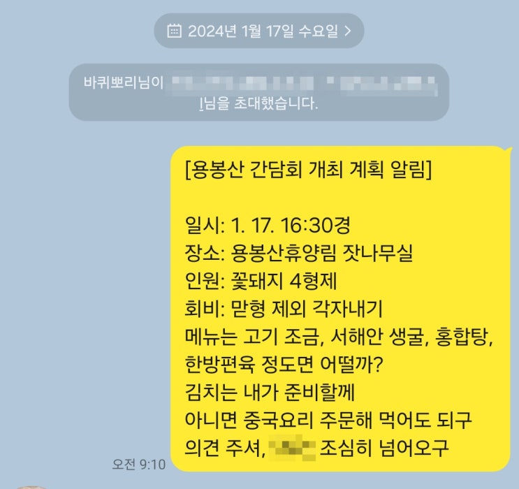  꽃돼지 사형제 2024년 용봉산 신년회 후기