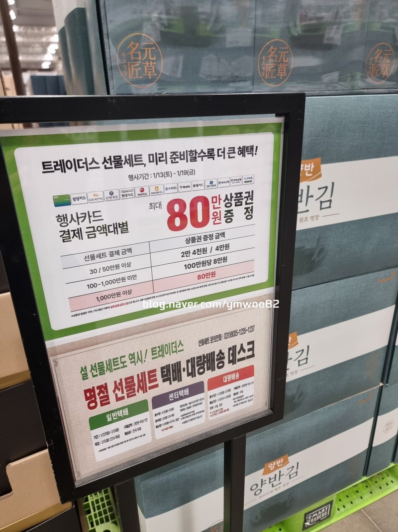 이마트 트레이더스 2024년 설 선물세트 (바디용품, 육포, 홍삼,영양제, 김, 견과류, 커피, 참치,....