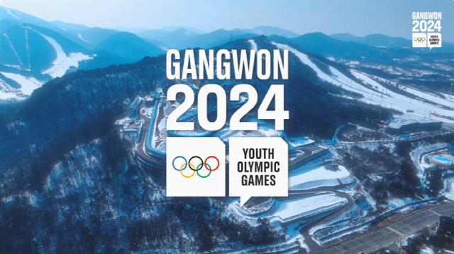 2024 강원 동계청소년올림픽 19일 저녁 8시 개막