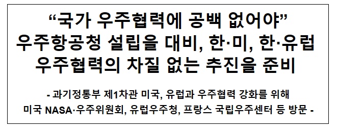국가 우주협력에 공백 없어야 국가 우주협력에 공백 없어야