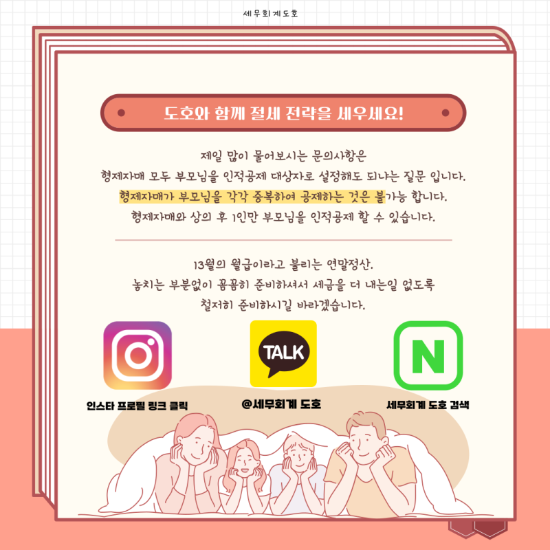 형제자매 연말세액공제, 신청방법 안내 | 가족을 부양하고, 세금을 절약하고, 최대 혜택을 찾아보세요 4