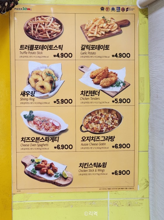 피자스쿨 한울마을점 사진 3