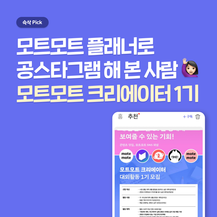  모트모트 플래너 써 본 사람? 모트모트 크리에이터 1기 지원하자!