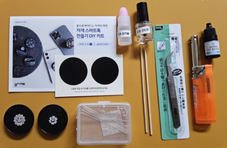  솜씨당 솜씨키트 DIY 키트로 스마일꽃 자개 스마트톡 만들기