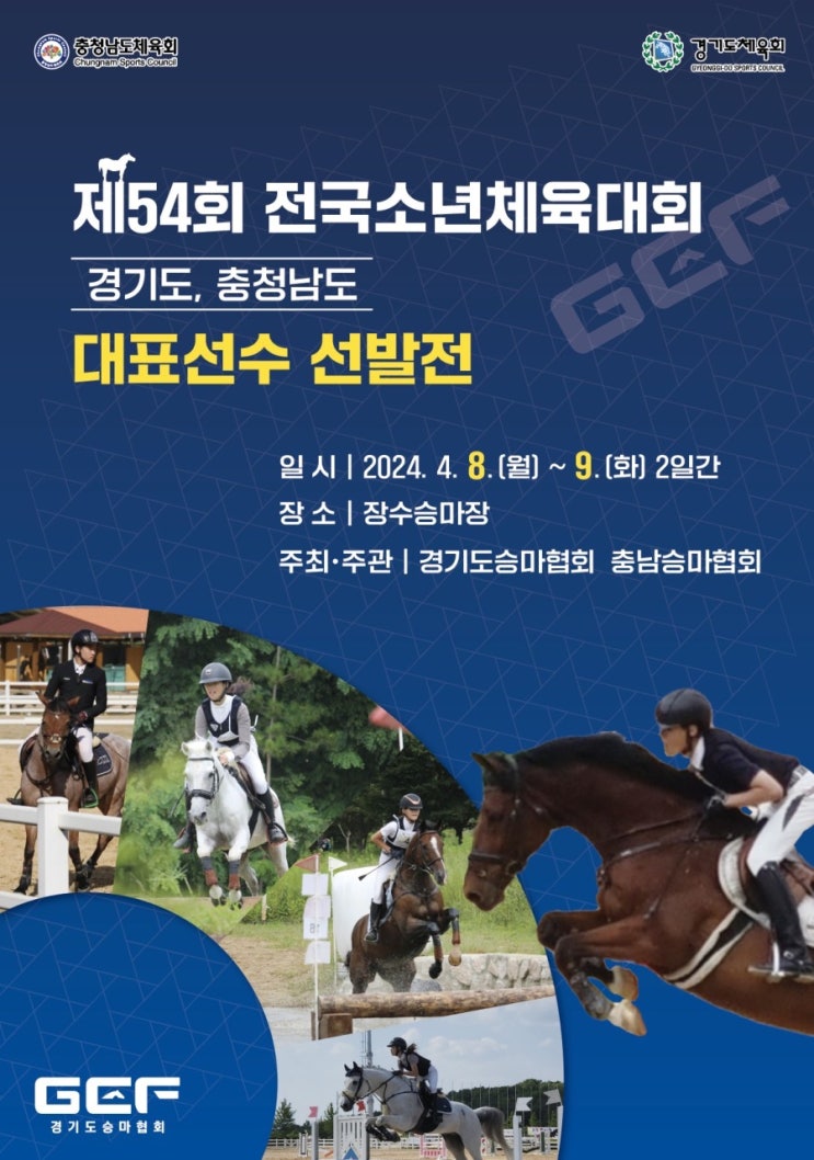  전국소년 승마체육대회