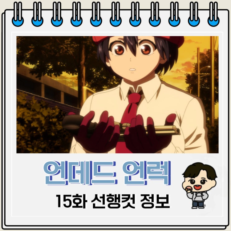 언데드 언럭 15화 선행컷 줄거리 언데드 언럭 15화 선행컷 줄거리