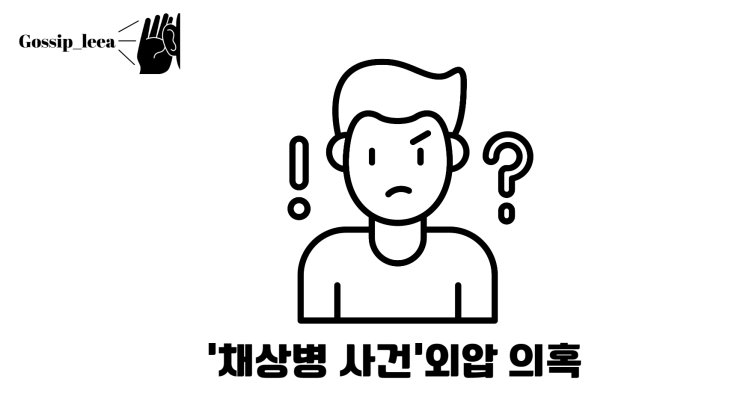 '<b>채상병</b> 사건' 외압 의혹 김계환 사령관 본격 <b>압수수색</b> 색... 