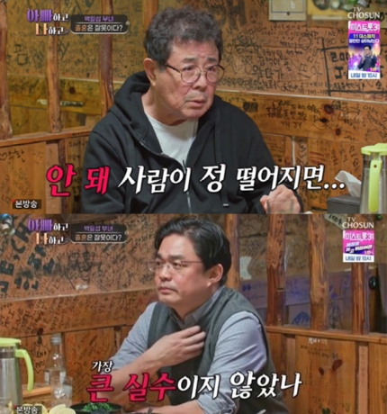 <b>백일섭</b> <b>사위</b>, 장인 어른에 "<b>졸혼</b> 큰 실수였다" 폭탄 발언