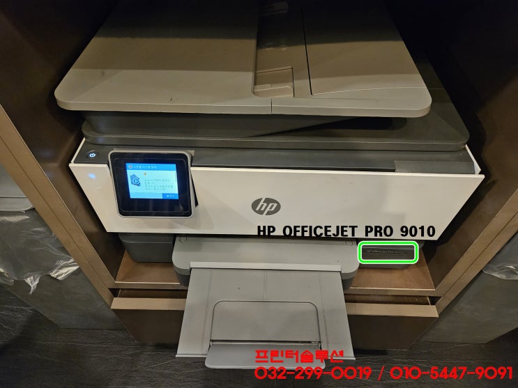  인천 동구 송림동 hp9010 무한잉크 프린터 카트리지 손상 잉크공급 문제 출장 수리 AS