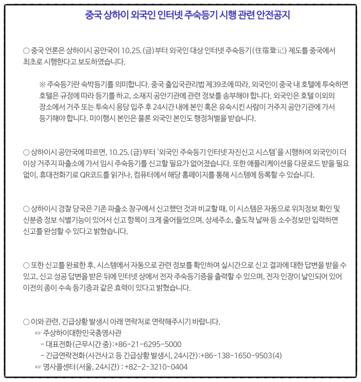 중국 주숙등기(住宿登记)하는 방법