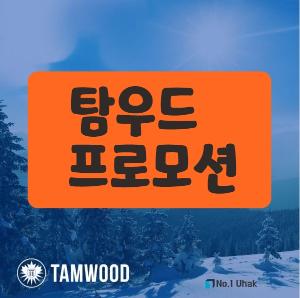  캐나다 어학원 "탐우드 프로모션" 과 탐우드 새 시간표!