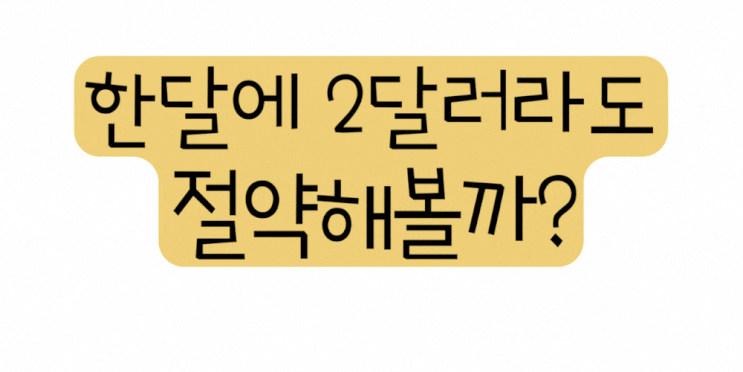  ChatGPT 유료 가입자를 위한 절세 가이드: 사업자 구독료 부가세 2달러 절약 방법