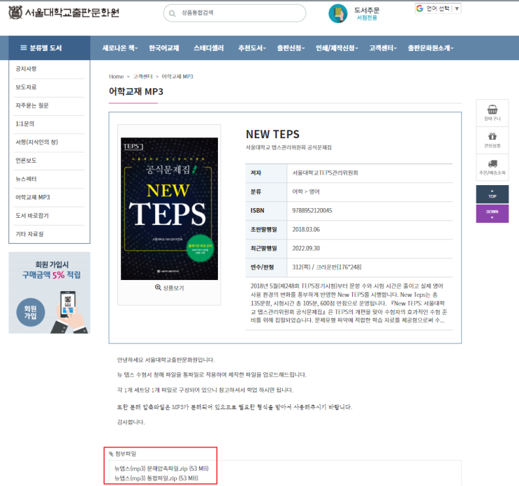  New TEPS 서울대학교 공식문제집 듣기 mp3 파일