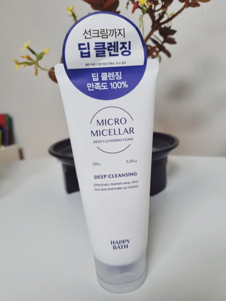  [상품리뷰]선크림까지 말끔하게 지우자 해피바스 마이크로미셀라 딥클렌징폼