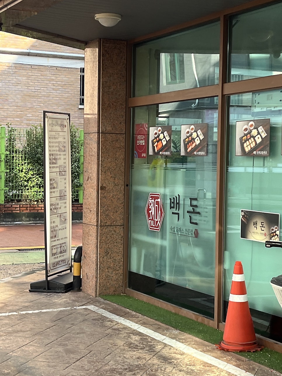 백돈 장안점 사진 2