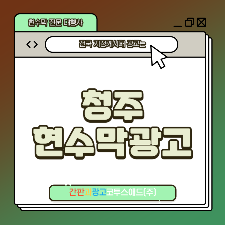  청주현수막광고 제작 및 진행방법 쉽게 알려드릴게요