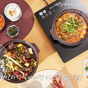 에코라믹 뚝배기형 IH 전골 냄비 3종 세트 구성 사이즈 후기 (NS GS SHOP 홈쇼핑)