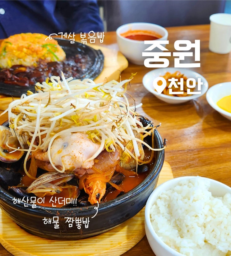  천안 유량동 모임 장소 추천 중국집 맛집 중원