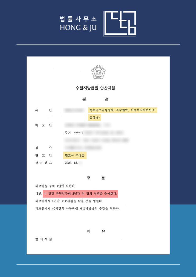  특수공무집행방해 집행유예 선고받은 구공판 사례 (경기 안산)