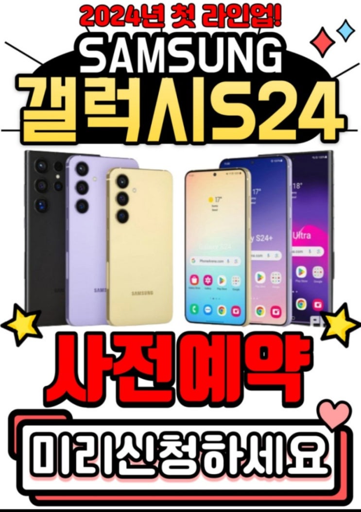  갤럭시24 사전예약