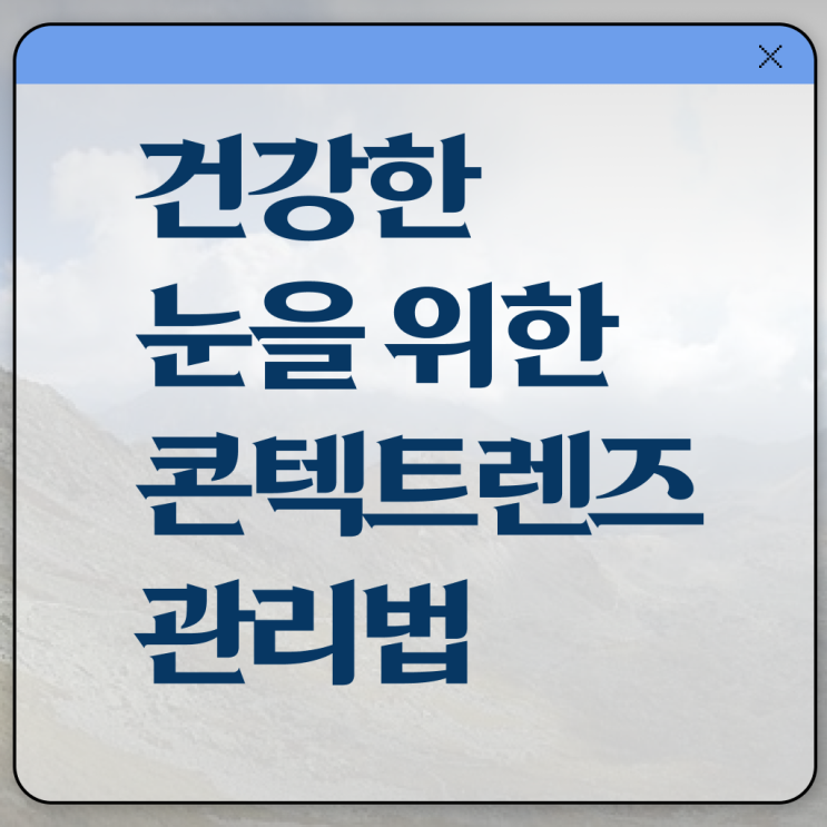 안경 렌즈 관리법 ! 여기부터 보고가세요 ~