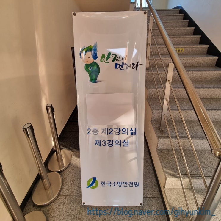 20240109~20240110 업무대행감독 소방안전관리자 교육 후기@한국소방안전원 부산지부