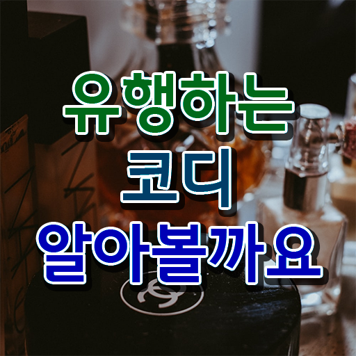  퍼스널 컬러 컨설턴트 1급 자격증 전망 전격분석 !!!