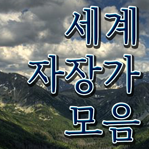  자장가 살펴보아요 .