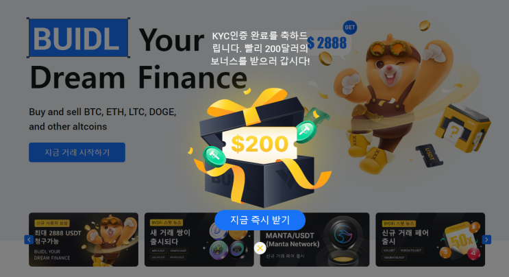  BYDFI 신규유치 이벤트 증정금 이벤트~!!              (KYC인증 100$ 지급X)!! (한국거래소 이벤트 종류)