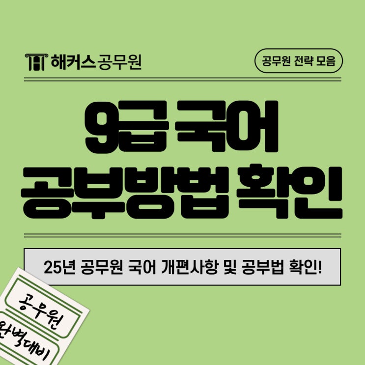  9급 공무원 국어, 나에게 맞는 인강, 강사 찾는 방법