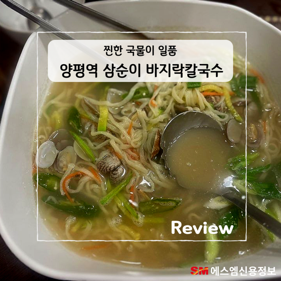 삼순이바지락칼국수 사진 1