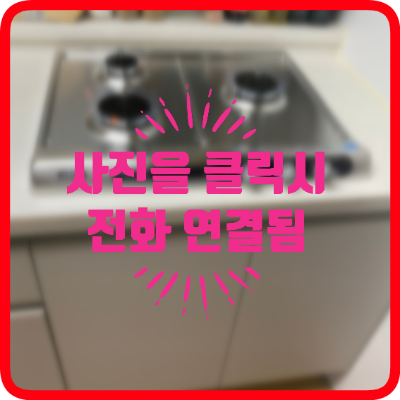 일체형오븐렌지철거후가스쿡탑선반장제작설치