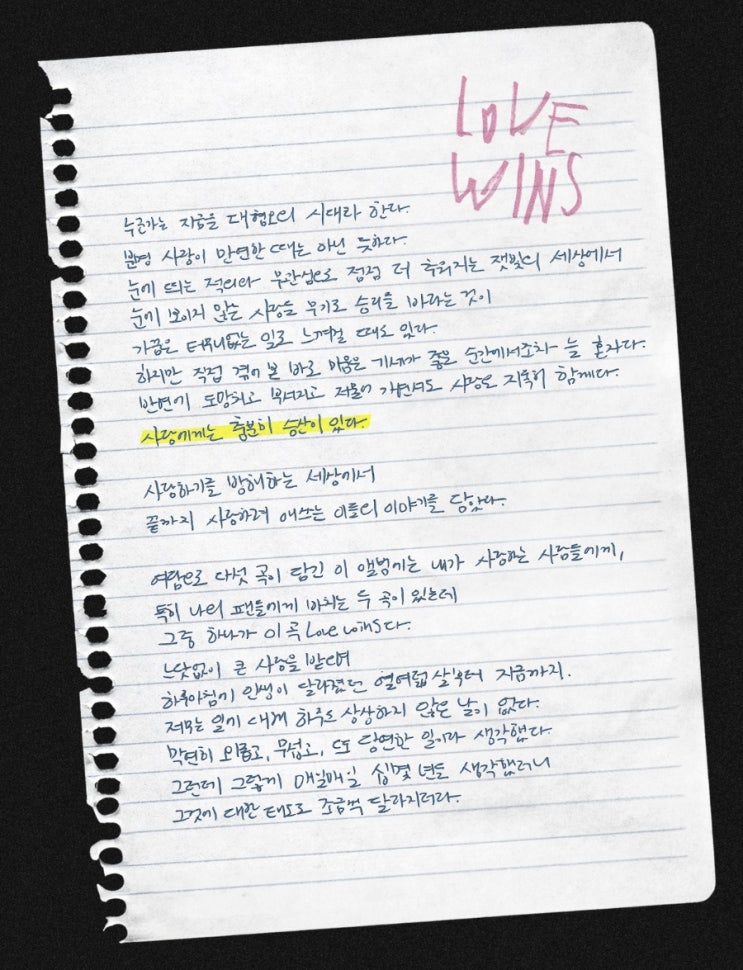 <b>아이유 러브</b>윈스 Love wins 성소수자 슬로건 논란