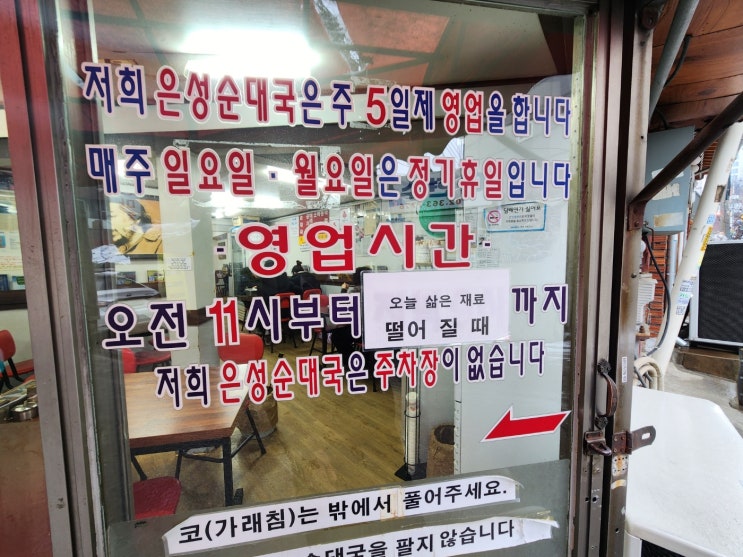  아현동 은성 순대국