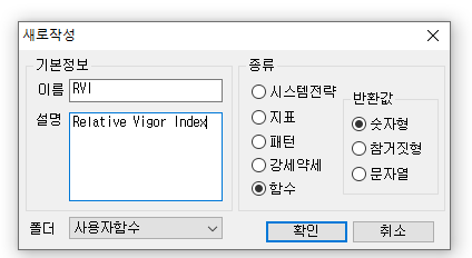  [시그널메이커] 사용자 함수 만들기_RVI