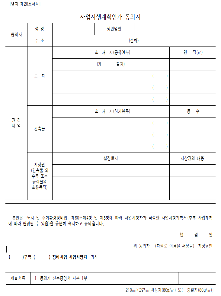  도시 및 주거환경정비사업 필요자료2