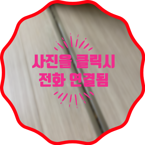 마루바닥보수복원