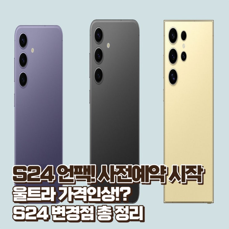  [SKT본오점] 세계 첫 온디바이스 Ai스마트폰! 갤럭시 S24 언팩, 사전예약 정보!