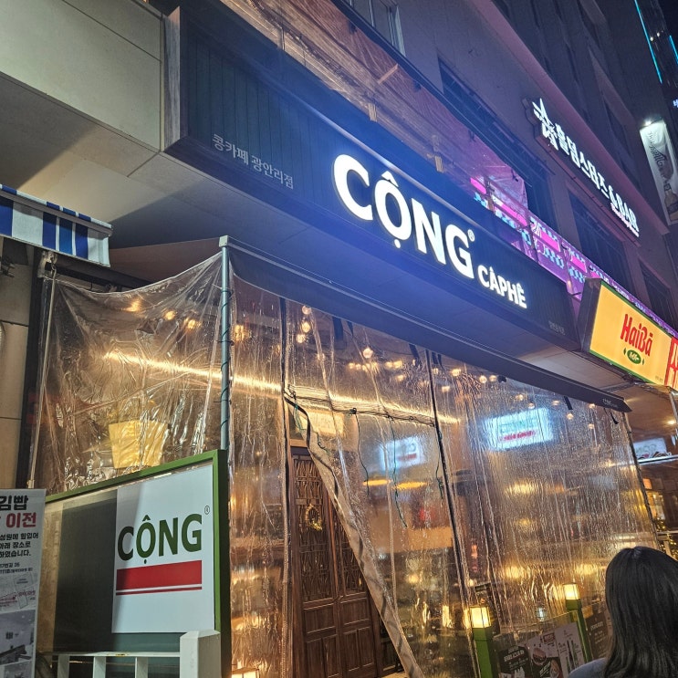  광안리 맛집, 코코넛 음료가 유명한 콩카페(내돈내산)