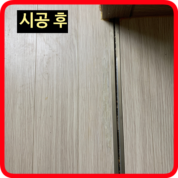 마루바닥보수복원