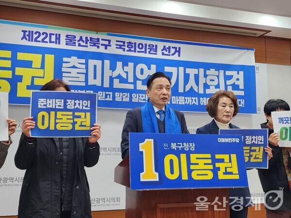 野 <b>현역</b> 지역구 북구, <b>민주</b>·진보진영 경쟁 치열 [울산경제신문]