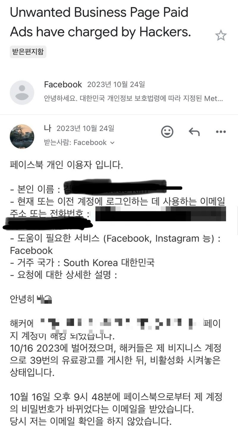 페이스북 FACEBK 해외 결제 피싱 해결 후기 (200만원 환불받은 방법) : 네이버 블로그