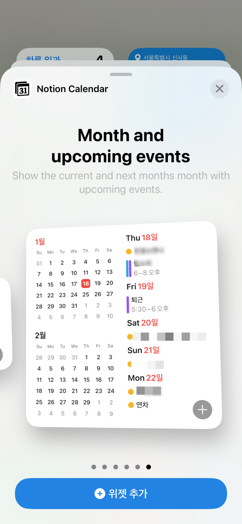 노션 캘린더Notion Calender 아이폰 어플(위젯)