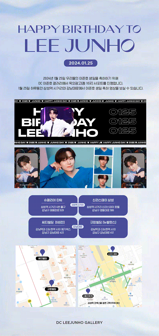 2024 이준호 생일 광고2 (삼성역, 강남역)_이준호갤러리
