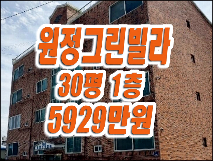 청도빌라경매 청도군 풍각면 봉기리 원정그린빌라 급매 청도빌라경매 청도군 풍각면 봉기리 원정그린빌라 급매