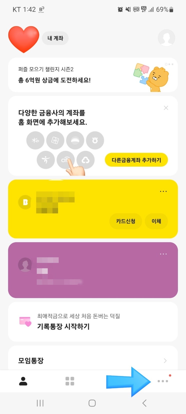  신용점수 조회하고 신용점수 올리기 KCB NICE 신용점수 확인 카카오뱅크