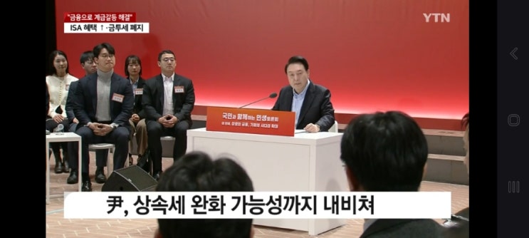 '尹, 일관된 감세정책으로 승부, <b>상속세</b> 부담<b>완화</b>까지 꺼내들다.
