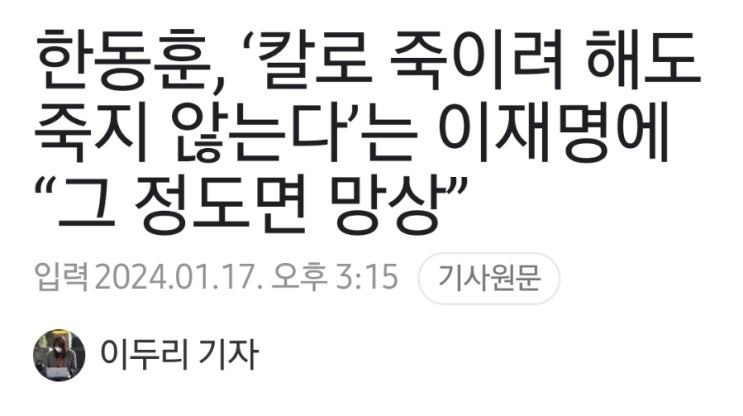 <b>이재명</b> 야당대표 살인미수사건 <b>외신보도</b> 그후~~~尹정권... 